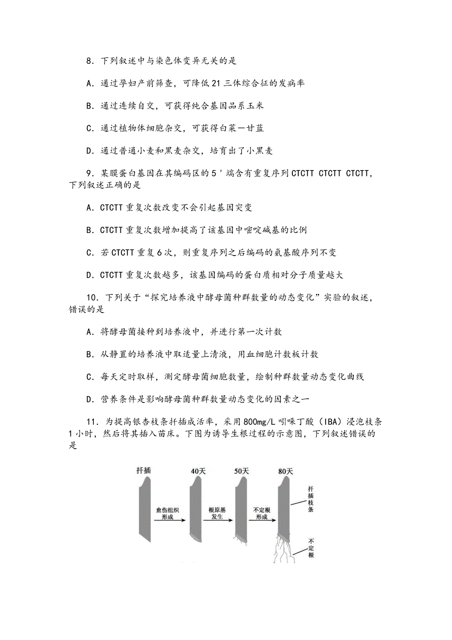 2020年高考江苏卷生物试题及解析_第3页