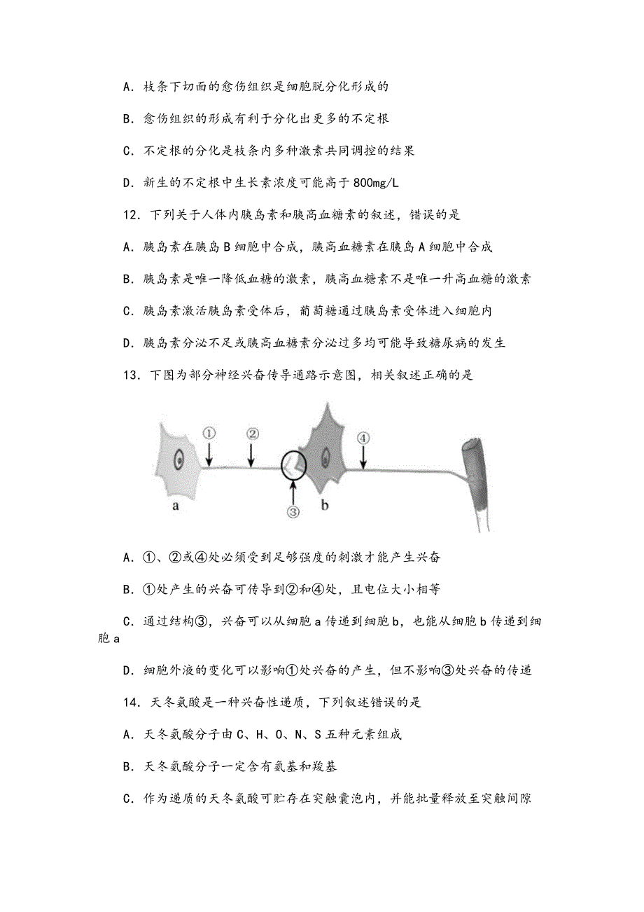 2020年高考江苏卷生物试题及解析_第4页