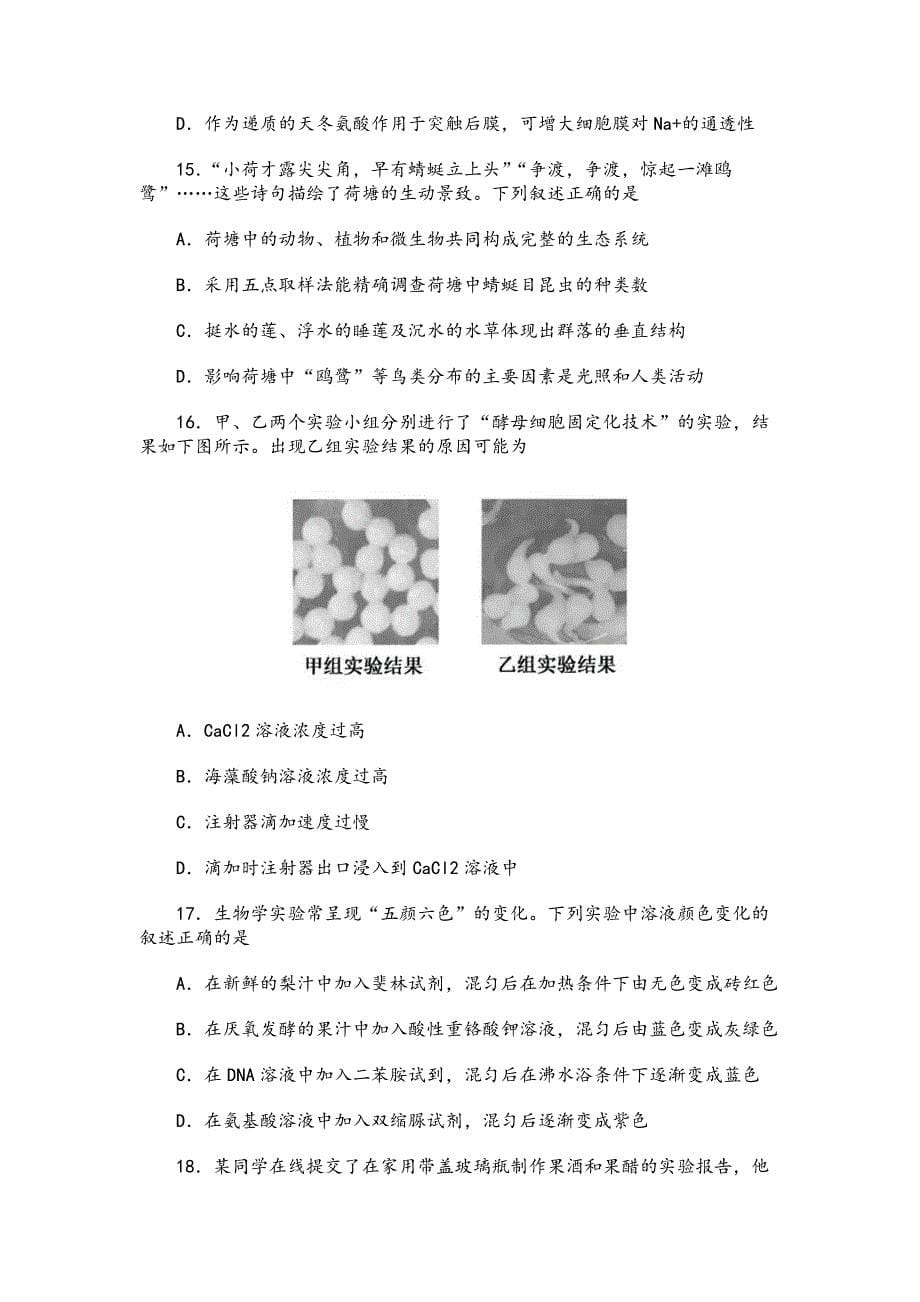 2020年高考江苏卷生物试题及解析_第5页