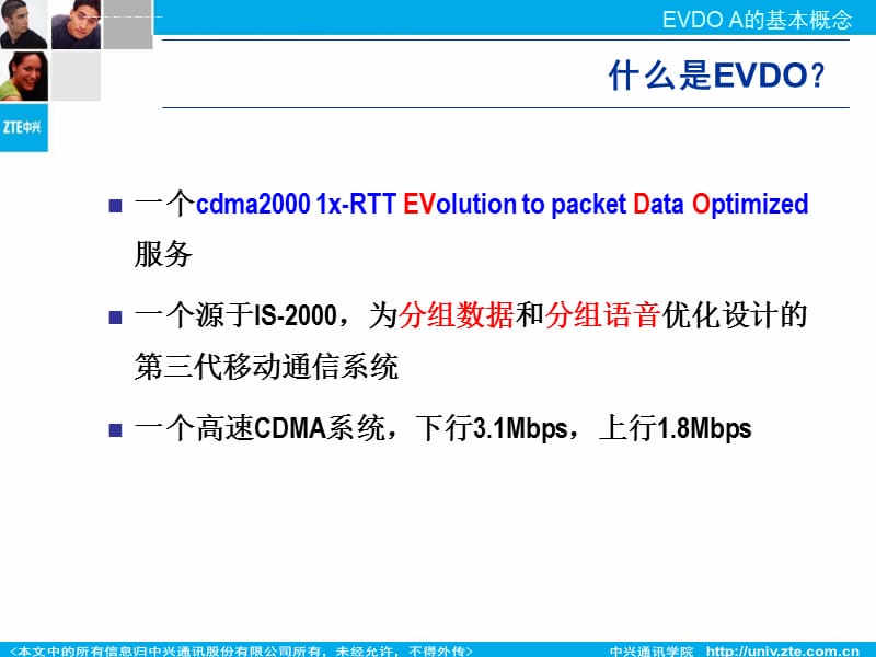 CBBT32C3 EVDO基本原理及信道结构课件_第4页