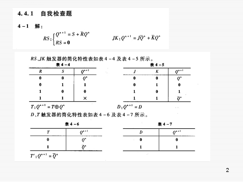 2019年数字电子技术基础余孟尝第3版习题解答第4章课件_第2页