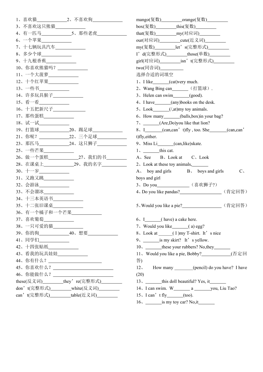 译林四年级英语上册专项练习-（最新版-已修订）_第1页