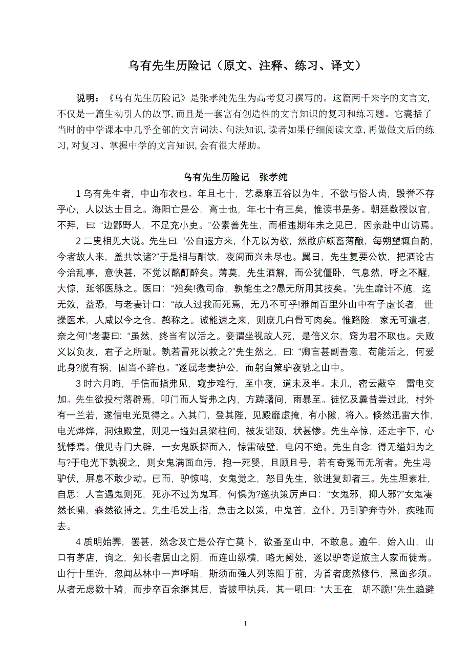 乌有先生历险记(原文,练习,注释,翻译)-（最新版）_第1页