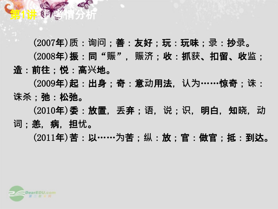 【复习】高考语文一轮复习 第2部分专题9 文言文阅读课件（广东专用）_第4页