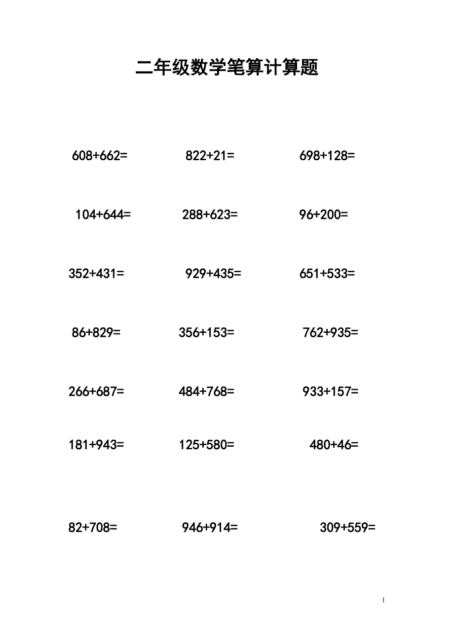 二年级下册笔算数学题-（最新版-已修订）_第1页