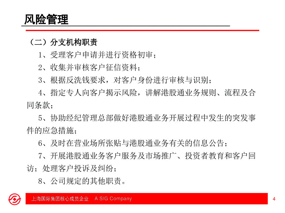 2019年港股通业务风险管理篇课件_第4页