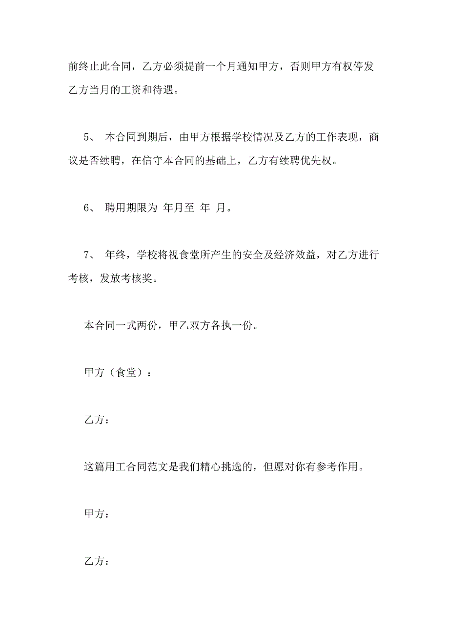 2021年用工合同（干货6篇）_第2页