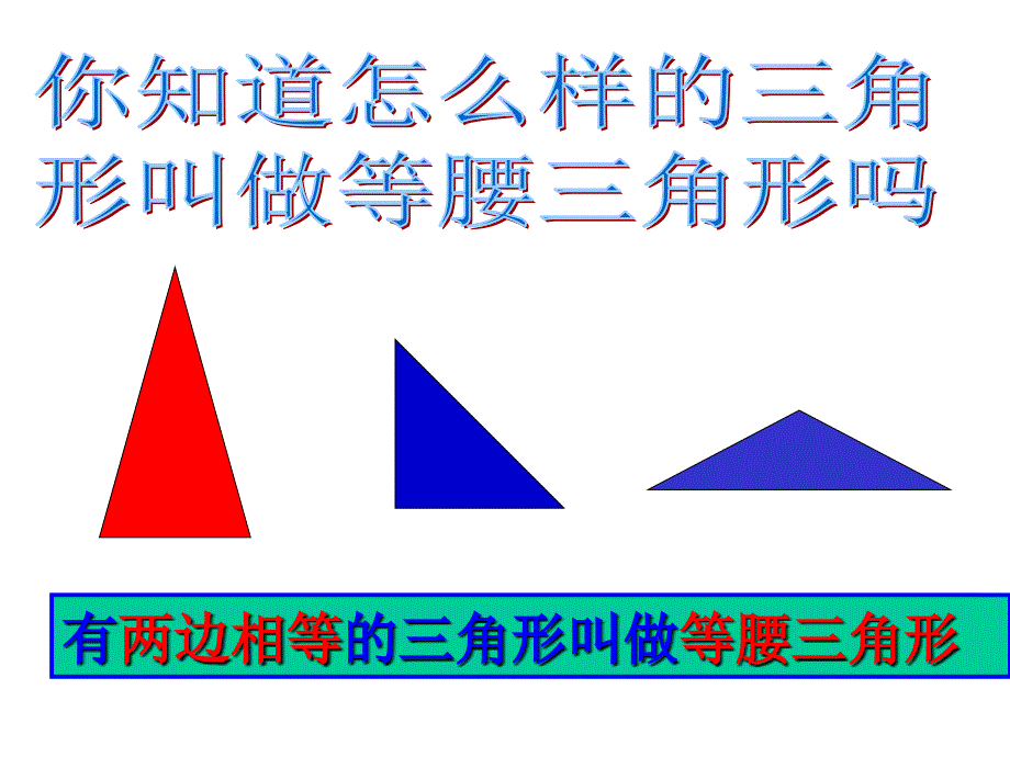 2019年等腰三角形性质课件_第4页