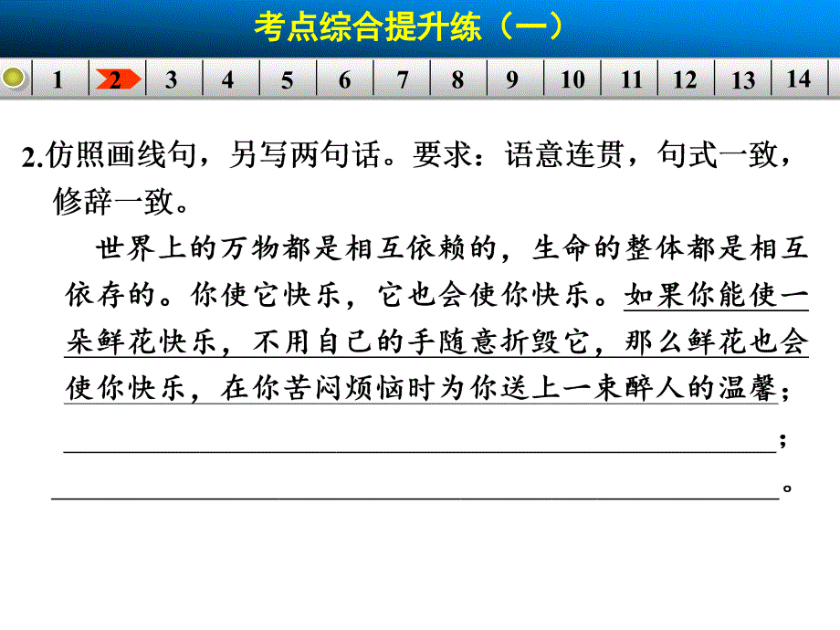 语言文字第二章考点综合提升练一_第4页