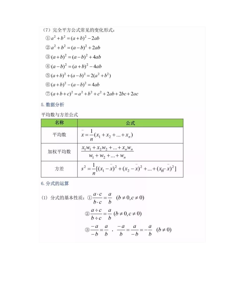 初中数学三年知识点公式定理总结,超全面,快收藏!_第3页