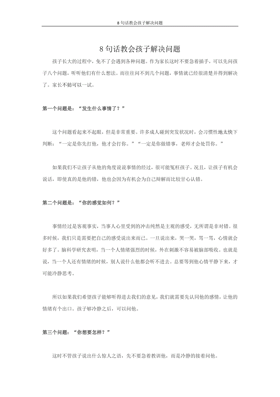 部编版·六年级语文上册 -8句话教会孩子解决问题-（最新版-已修订）_第1页