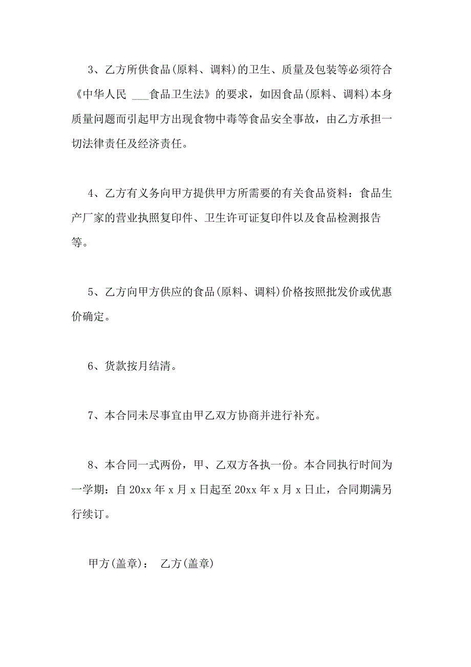 2021年超市合同（分享9篇）_第2页