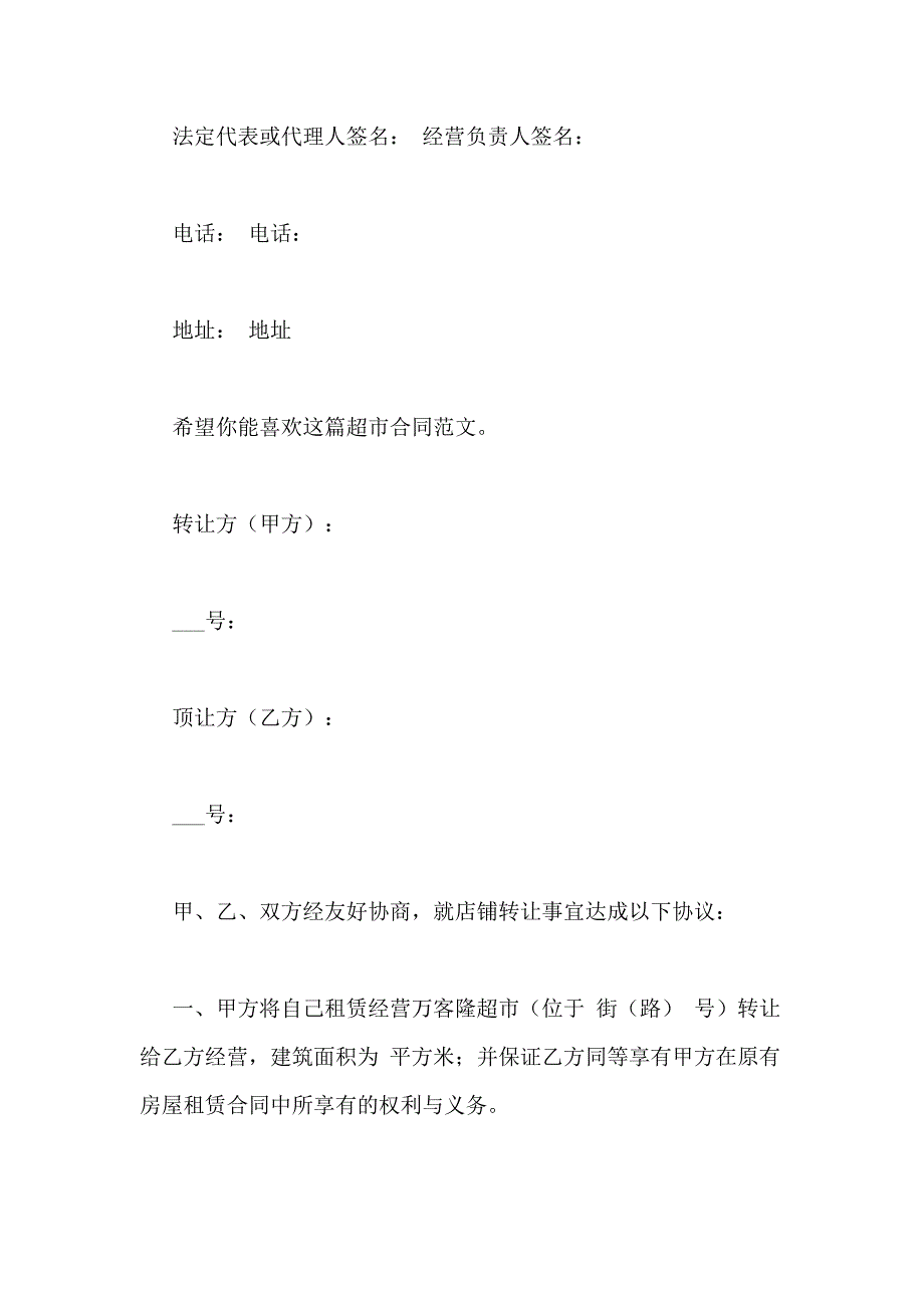 2021年超市合同（分享9篇）_第3页