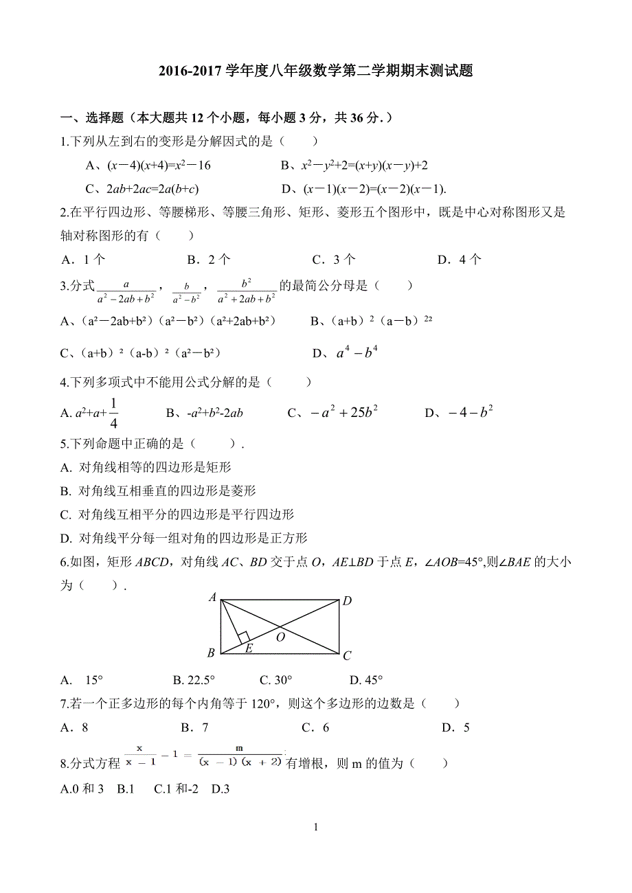 2017年八年级(下)数学期末测试题及答案(北师大版._第1页