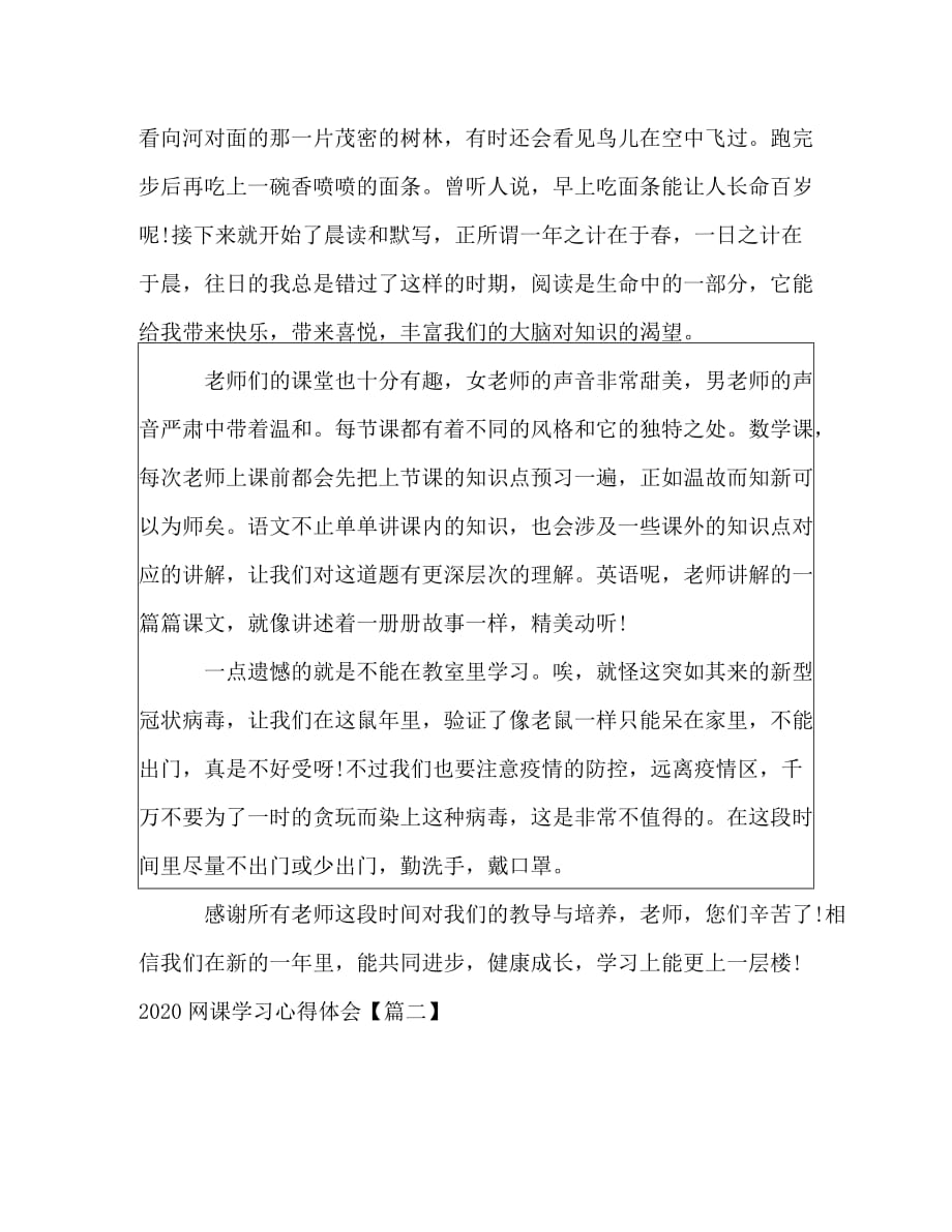 2020网课学习个人心得感悟_第2页