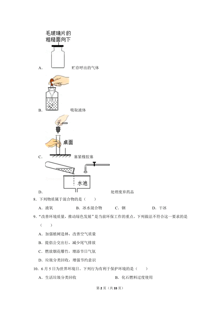 初中化学组卷（含答案）_第2页