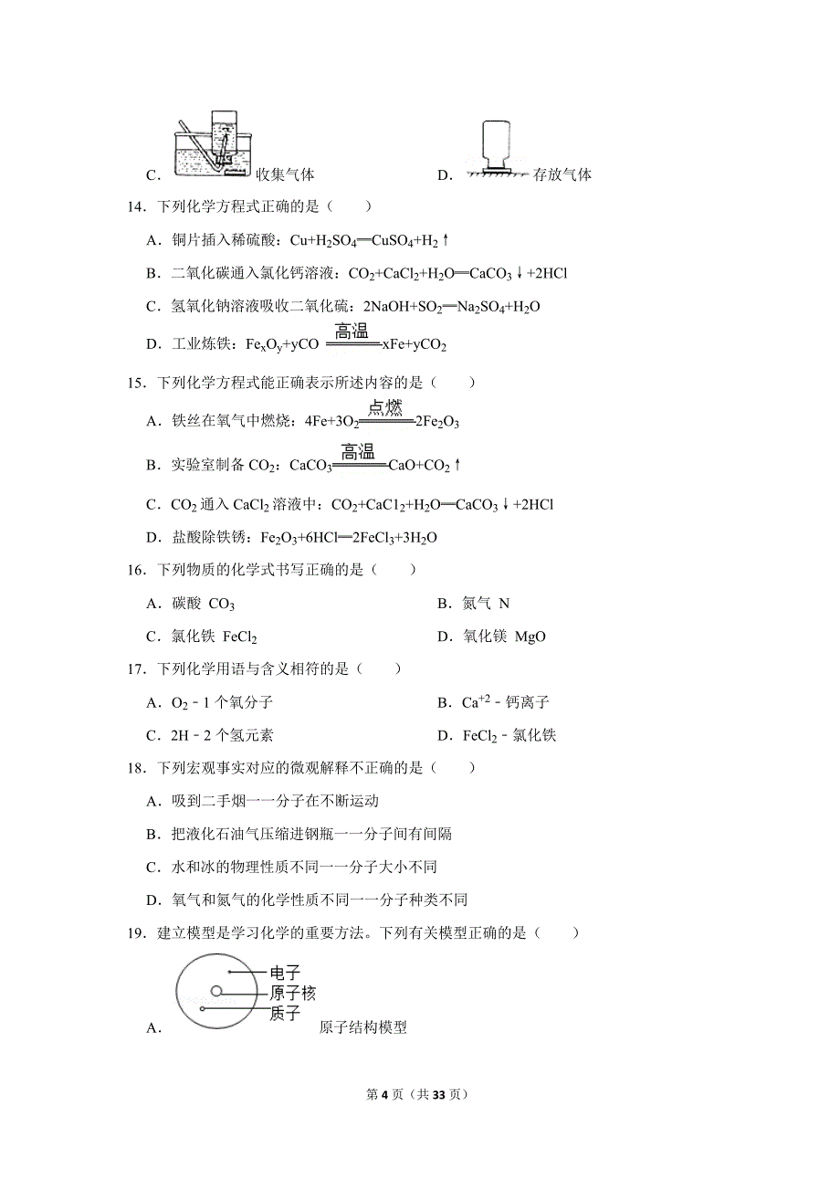 初中化学组卷（含答案）_第4页