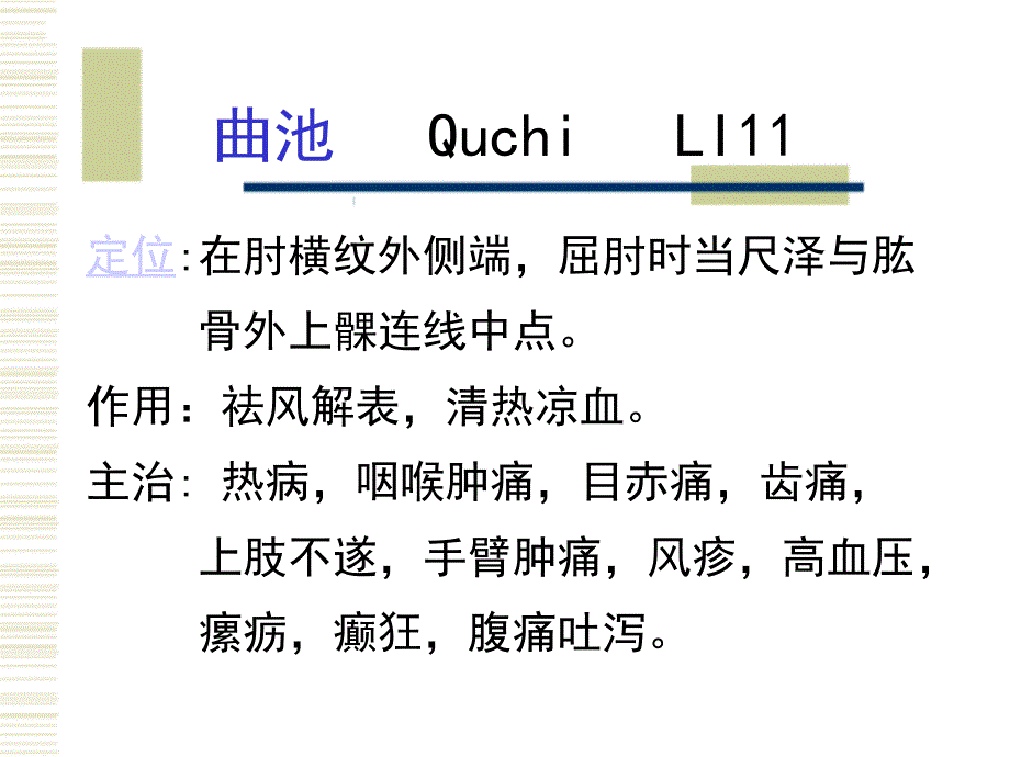 2019年上肢穴位课件_第2页