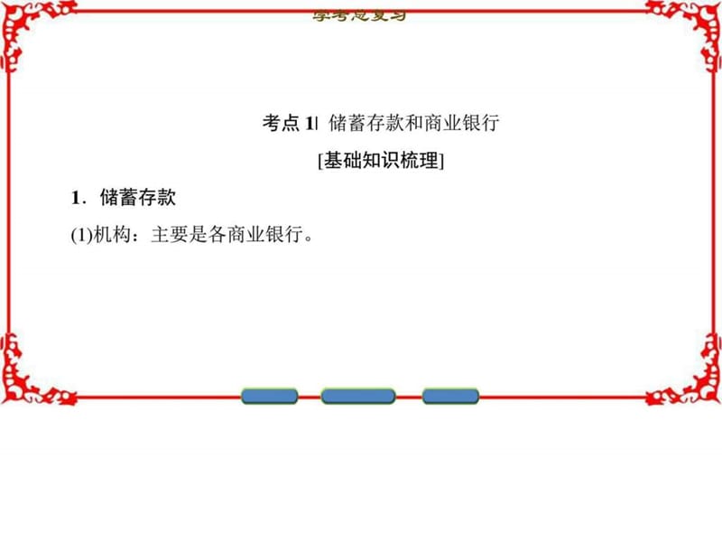 2018高三政治（浙江学考）一轮复习1718版必修1第2单元六课件_第3页