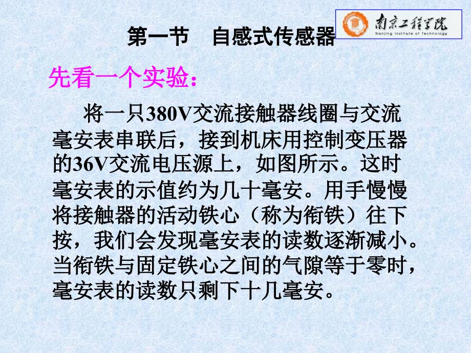 2019年第三章电感式传感器课件_第2页