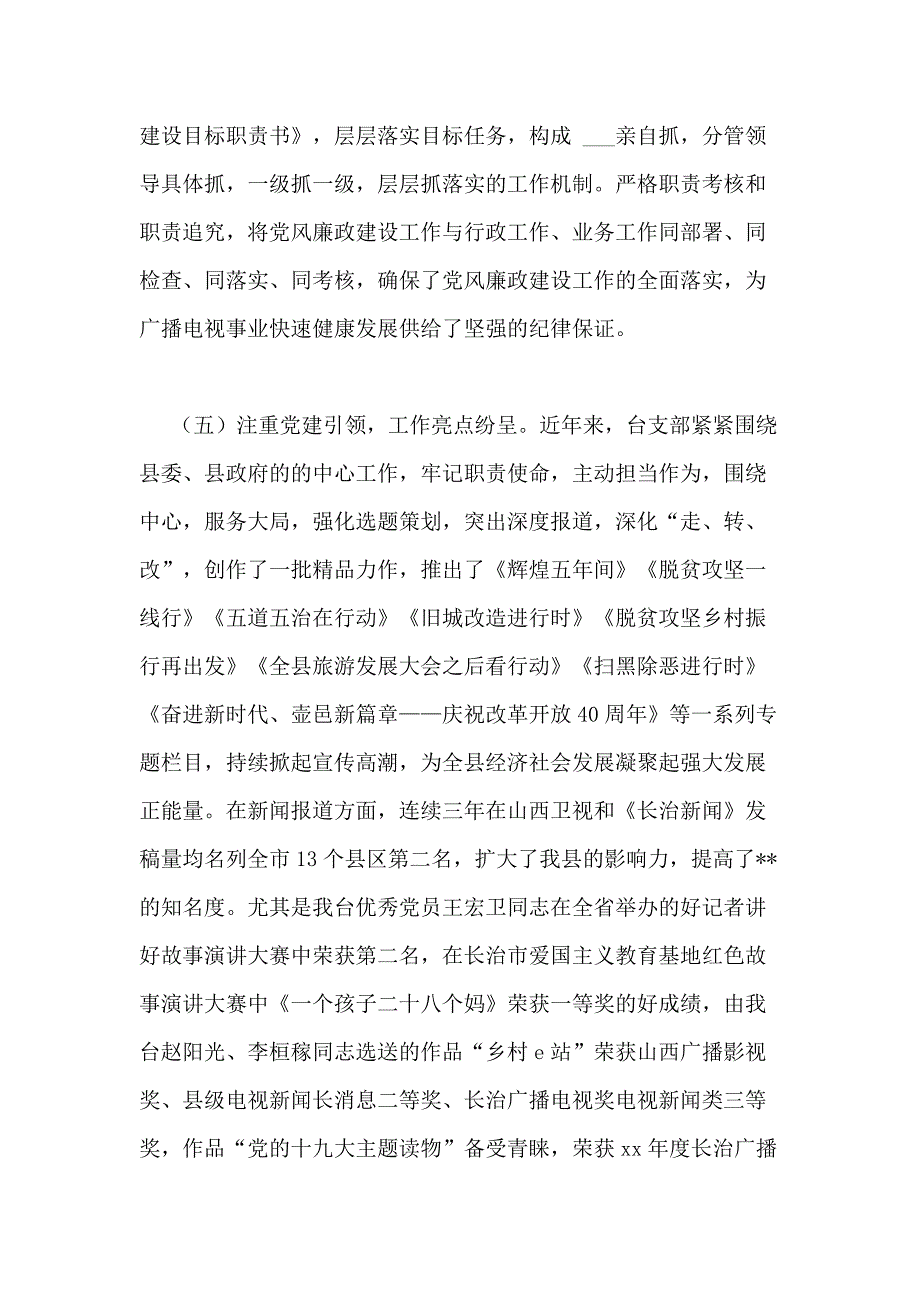 2021年党支部换届选举工作报告汇总15篇_第4页