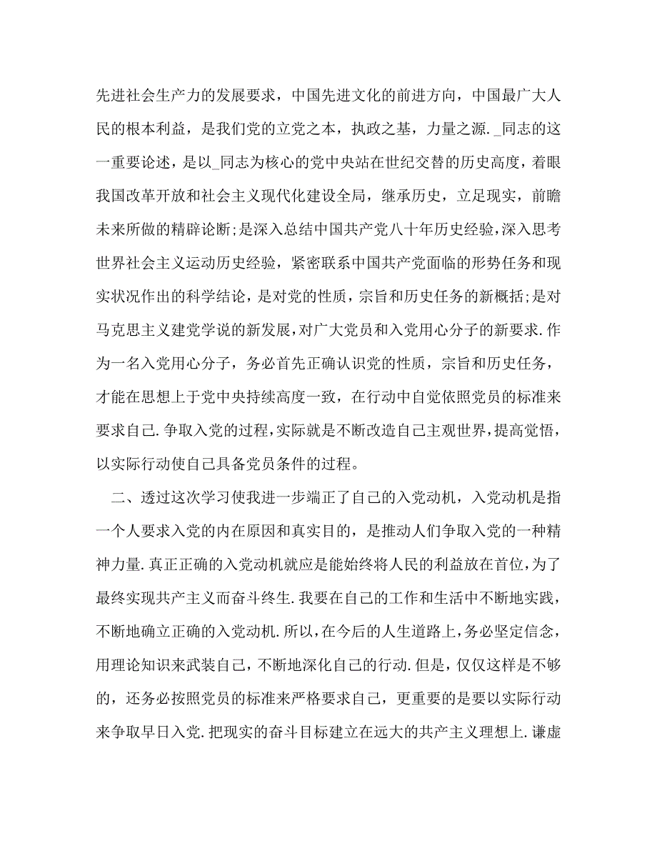 2020入党积极分子培训个人心得感悟_第2页