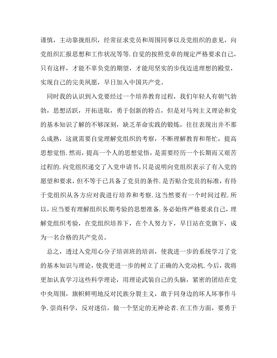 2020入党积极分子培训个人心得感悟_第3页