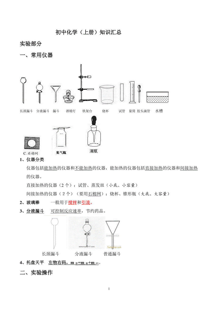 科粤版初中化学上册知识总结._第1页