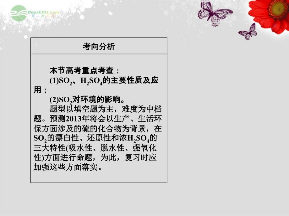 【课堂新坐标】高三化学一轮复习 第四章第三节 硫的氧化物与硫酸课件（广东专用）_第2页