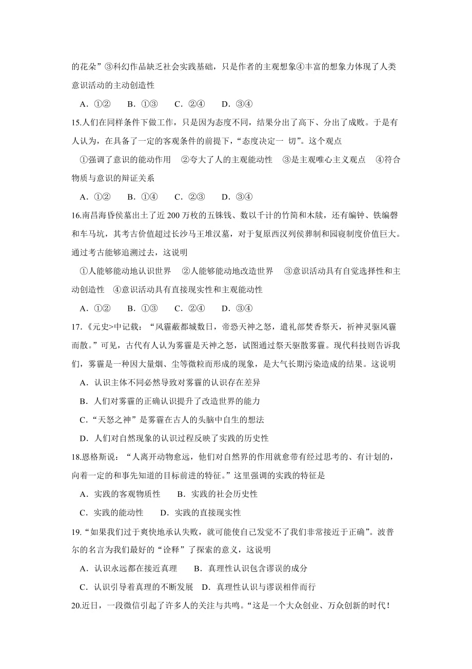 湖南省2015-2016学年高二上学期期末考试政治试题.doc-_第4页