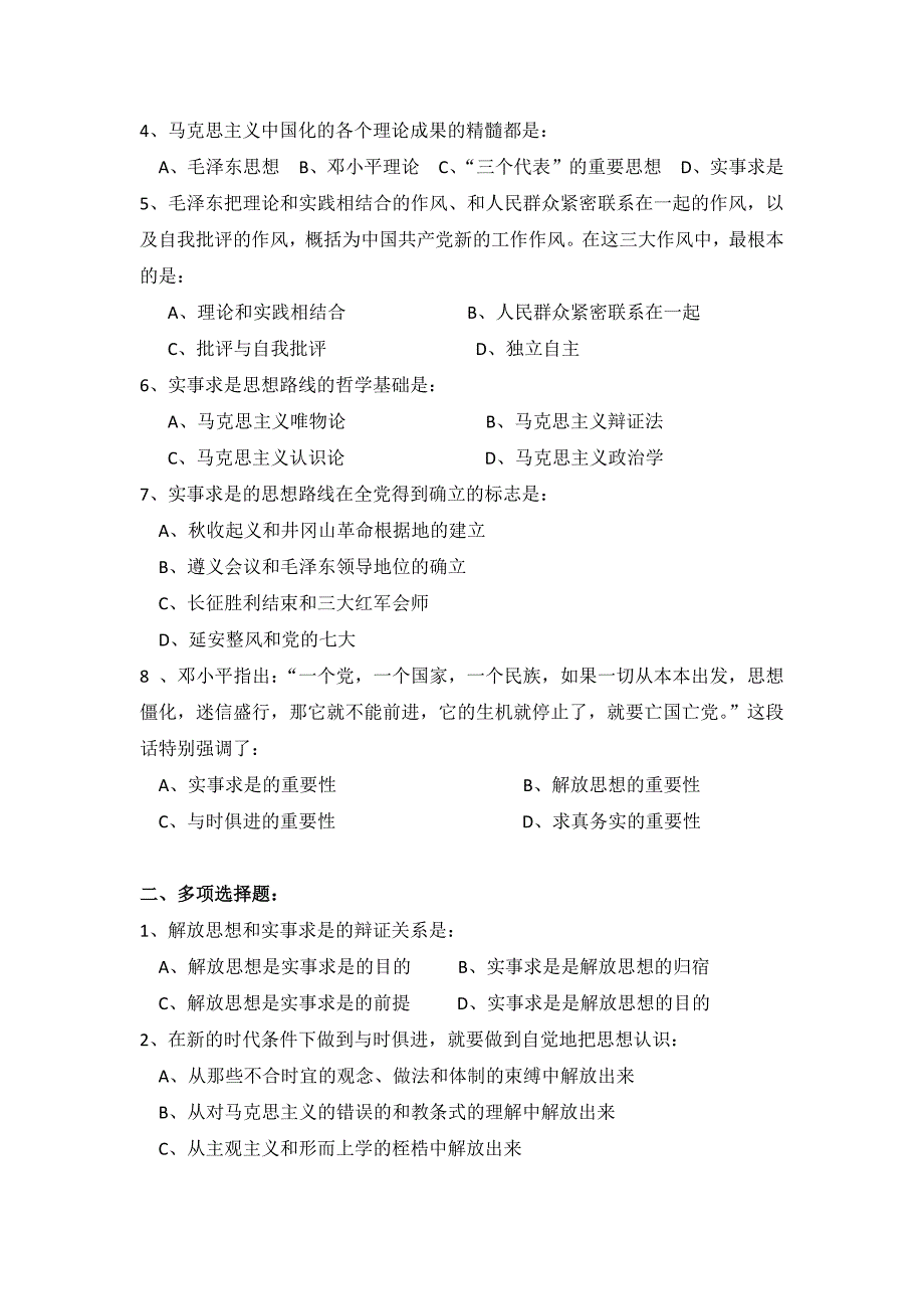 毛泽东思想和中国特色社会主义理论体系概论试题库.docx_第4页