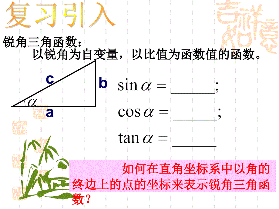 任意角的三角函数ppt 课件_第2页