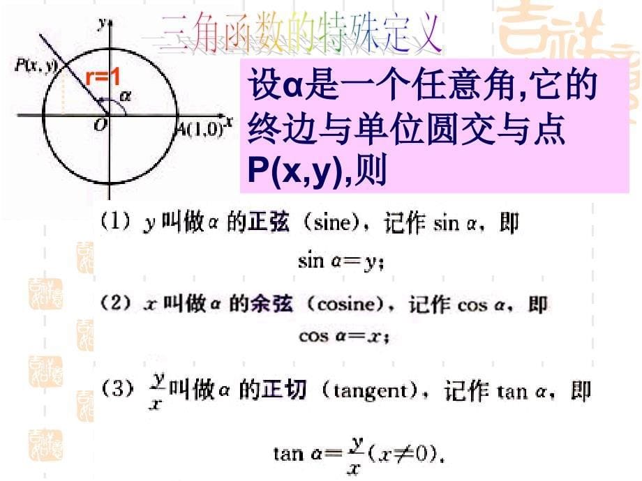 任意角的三角函数ppt 课件_第5页