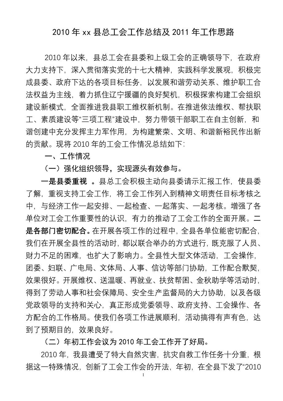 xx年工会工作总结-（最新版-已修订）_第1页