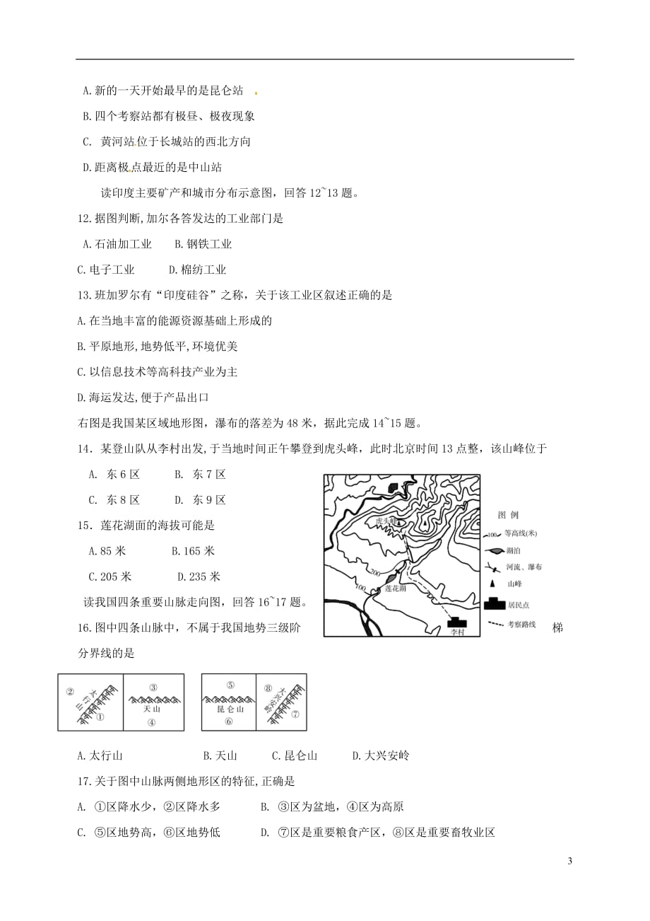 山东省青岛市2016_2017学年八年级地理下学期期初考试试题-_第3页