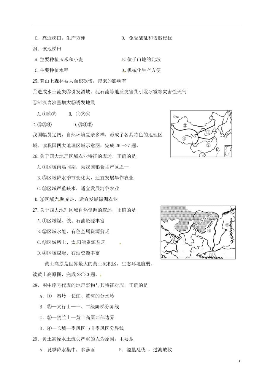 山东省青岛市2016_2017学年八年级地理下学期期初考试试题-_第5页