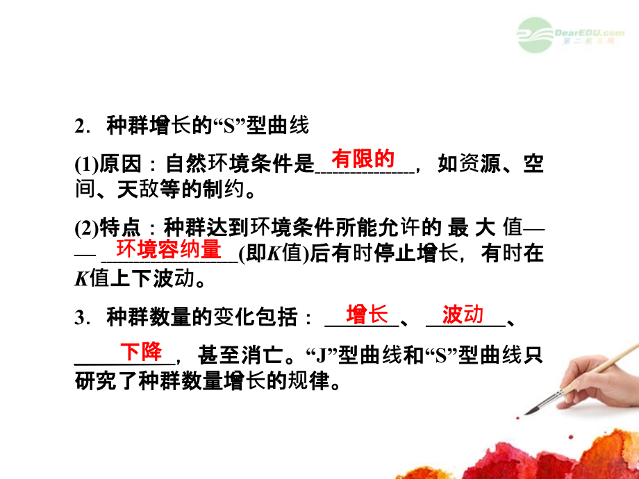 高考生物一轮复习 4.56种群数量的变化课件 新人教版修3_第3页