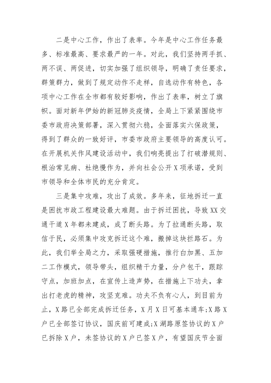 精编在20XX年上半年工作讲评会上的讲话（三）_第2页