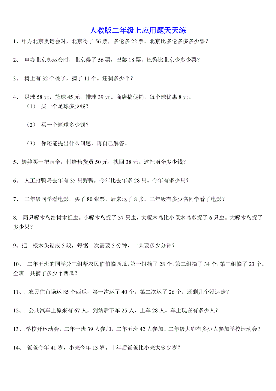 二年级上册应用题天天练-（最新版-已修订）_第1页