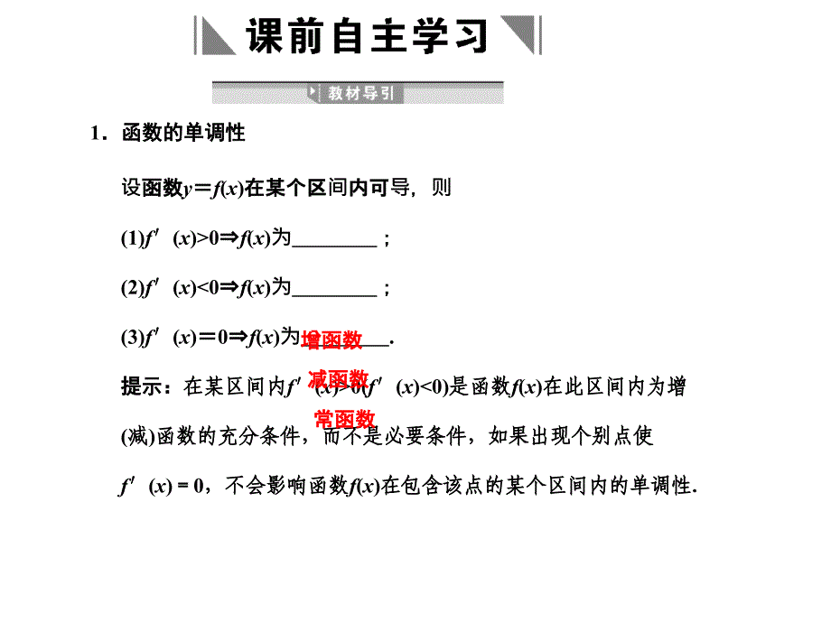 【创新设计】高三数学 一轮复习 第2知识块第12讲 导数的应用课件 文 新人教A版_第2页