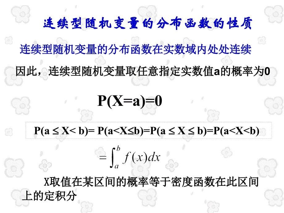 概率密度函数-_第5页