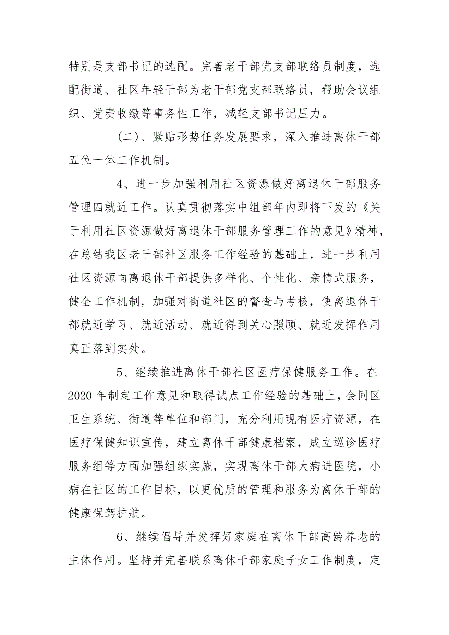 老干部个人工作计划范本【5篇】_第3页