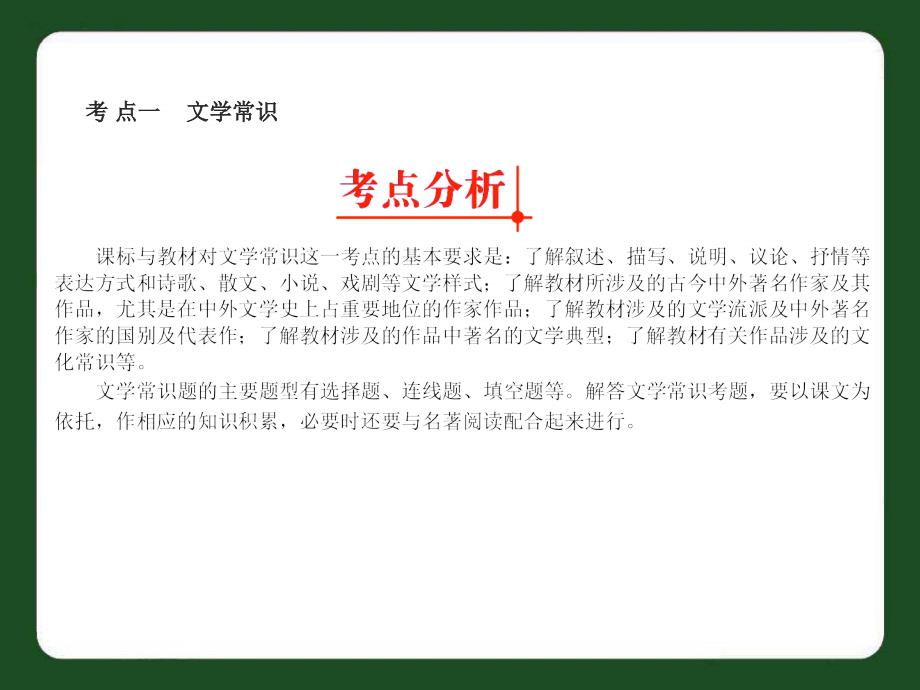 2017年中考语文复习专题11文学常识及名著阅读课件剖析_第3页