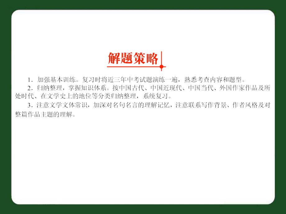 2017年中考语文复习专题11文学常识及名著阅读课件剖析_第4页