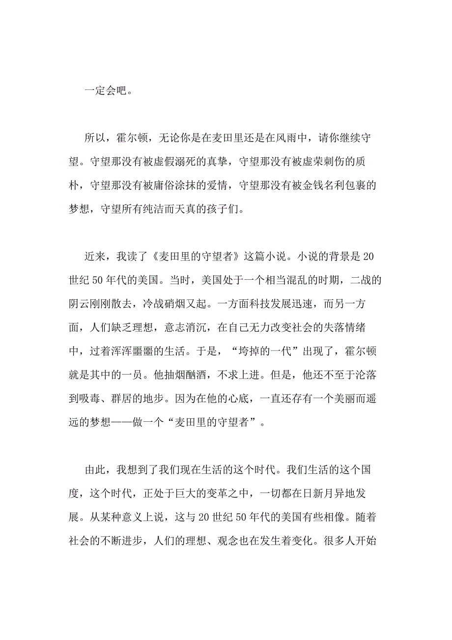 有关麦田里的守望者阅读心得感悟2020_第4页