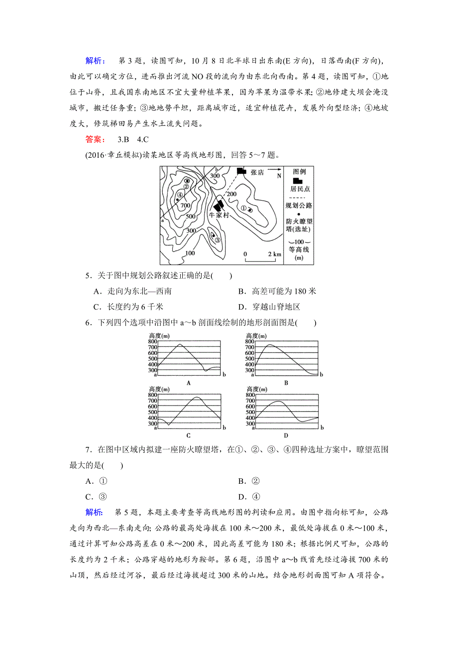 地球与地图经典试题-_第2页