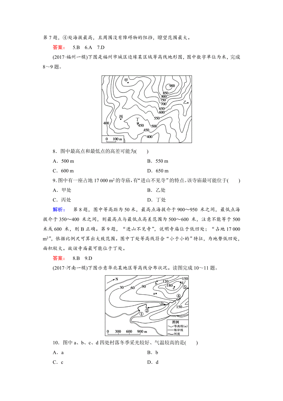 地球与地图经典试题-_第3页