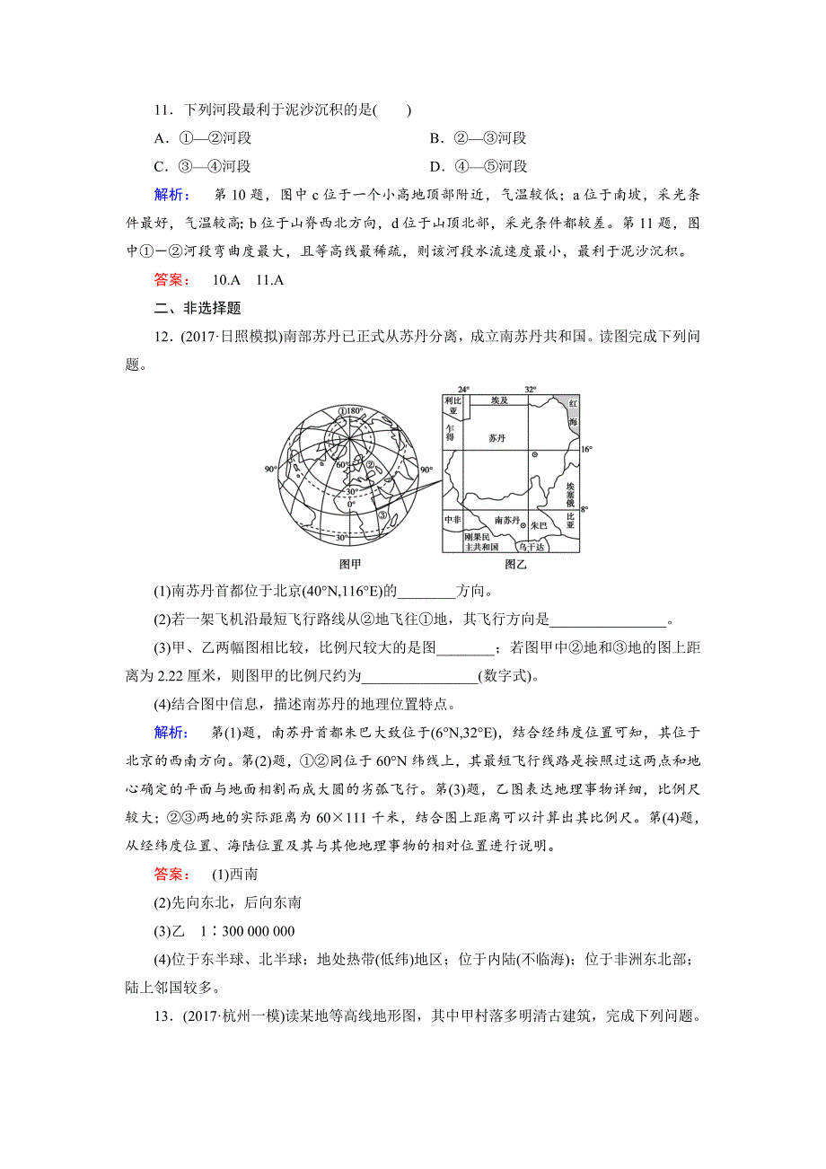 地球与地图经典试题-_第4页