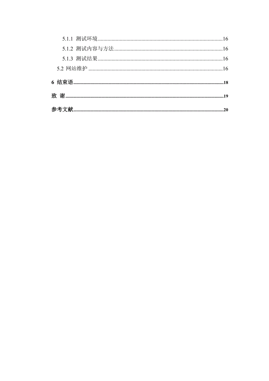 在线翻译公司网论文.doc_第4页