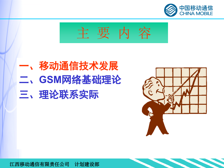 2019年移动通信基础章节程课件_第3页